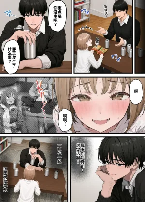 晴天艦 女体化したオレが親友の裏切りレプでメス堕ち本能むき出しの濃厚セックスで親友が恋人になるまで Chinese - Page 27