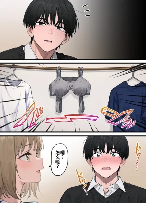 晴天艦 女体化したオレが親友の裏切りレプでメス堕ち本能むき出しの濃厚セックスで親友が恋人になるまで Chinese - Page 29