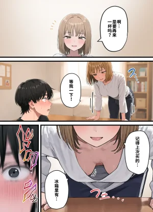 晴天艦 女体化したオレが親友の裏切りレプでメス堕ち本能むき出しの濃厚セックスで親友が恋人になるまで Chinese - Page 30
