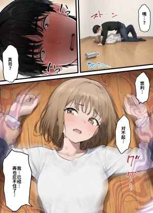 晴天艦 女体化したオレが親友の裏切りレプでメス堕ち本能むき出しの濃厚セックスで親友が恋人になるまで Chinese - Page 32