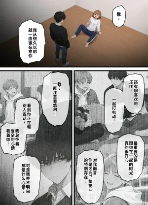 晴天艦 女体化したオレが親友の裏切りレプでメス堕ち本能むき出しの濃厚セックスで親友が恋人になるまで Chinese - Page 36