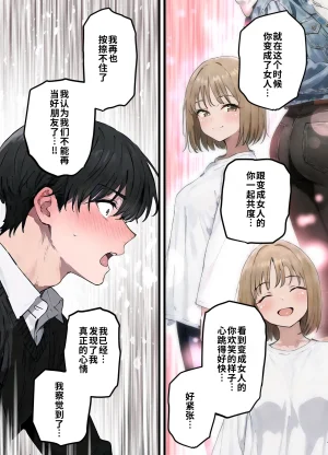 晴天艦 女体化したオレが親友の裏切りレプでメス堕ち本能むき出しの濃厚セックスで親友が恋人になるまで Chinese - Page 37