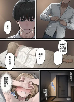 晴天艦 女体化したオレが親友の裏切りレプでメス堕ち本能むき出しの濃厚セックスで親友が恋人になるまで Chinese - Page 56