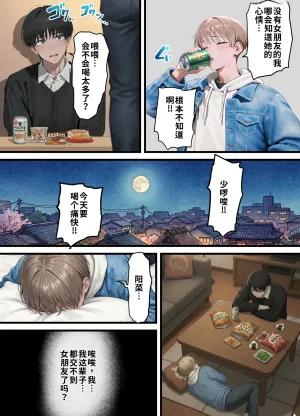晴天艦 女体化したオレが親友の裏切りレプでメス堕ち本能むき出しの濃厚セックスで親友が恋人になるまで Chinese - Page 6