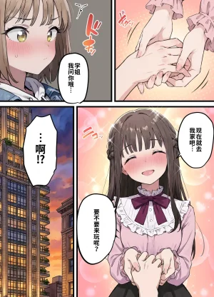 晴天艦 女体化したオレが親友の裏切りレプでメス堕ち本能むき出しの濃厚セックスで親友が恋人になるまで Chinese - Page 60