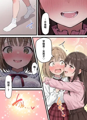 晴天艦 女体化したオレが親友の裏切りレプでメス堕ち本能むき出しの濃厚セックスで親友が恋人になるまで Chinese - Page 62