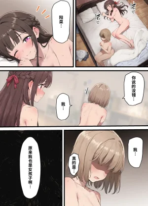 晴天艦 女体化したオレが親友の裏切りレプでメス堕ち本能むき出しの濃厚セックスで親友が恋人になるまで Chinese - Page 72