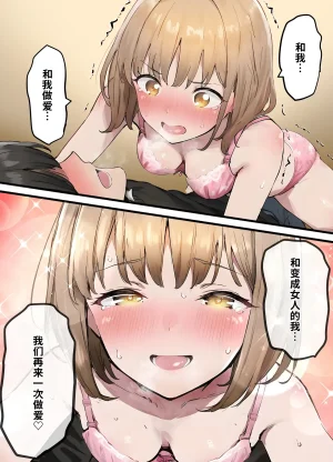 晴天艦 女体化したオレが親友の裏切りレプでメス堕ち本能むき出しの濃厚セックスで親友が恋人になるまで Chinese - Page 77