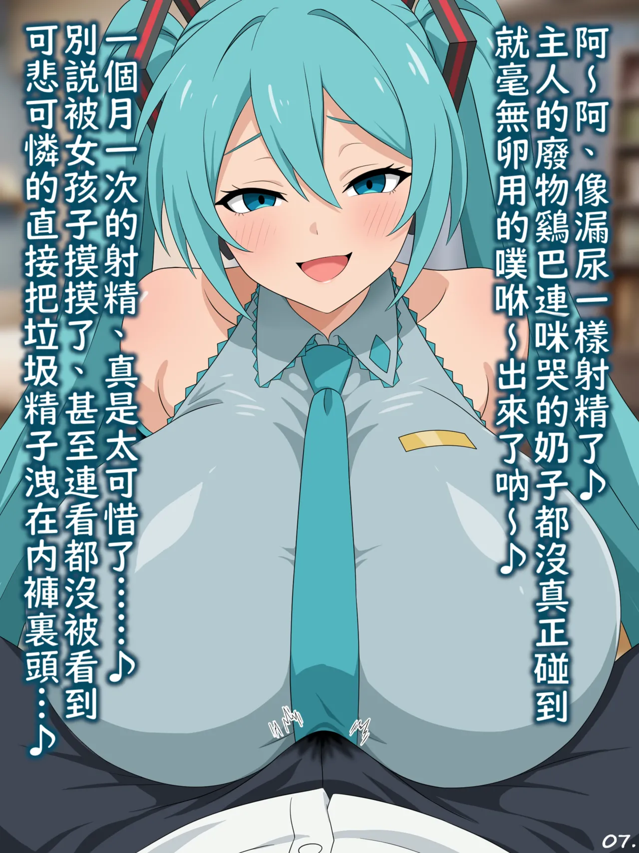 みぎこうば初音的受虐狂主人垃圾精子調教管理合集之二不知何人漢化Chinese - Image 7