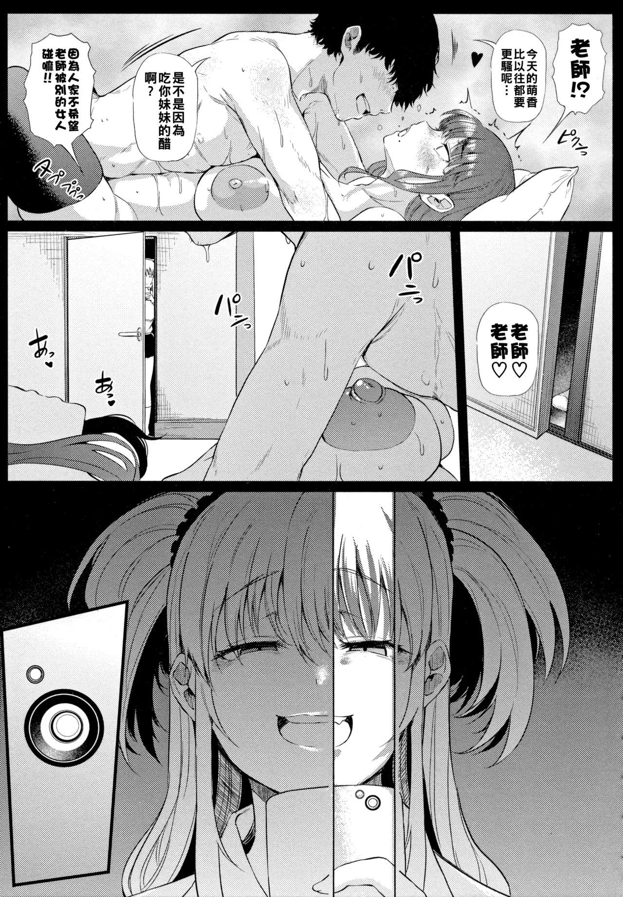 ナスムスビム ギャルに絶対恋しなさいChinese更新中 - Image 12