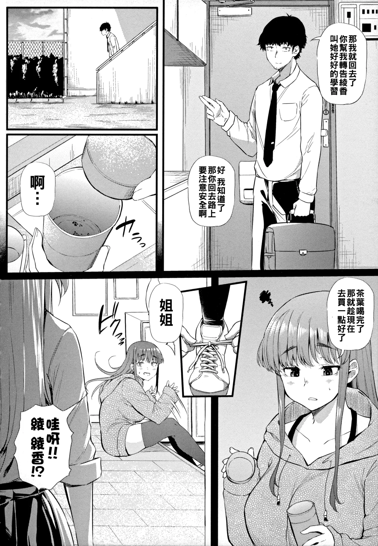 ナスムスビム ギャルに絶対恋しなさいChinese更新中 - Image 13