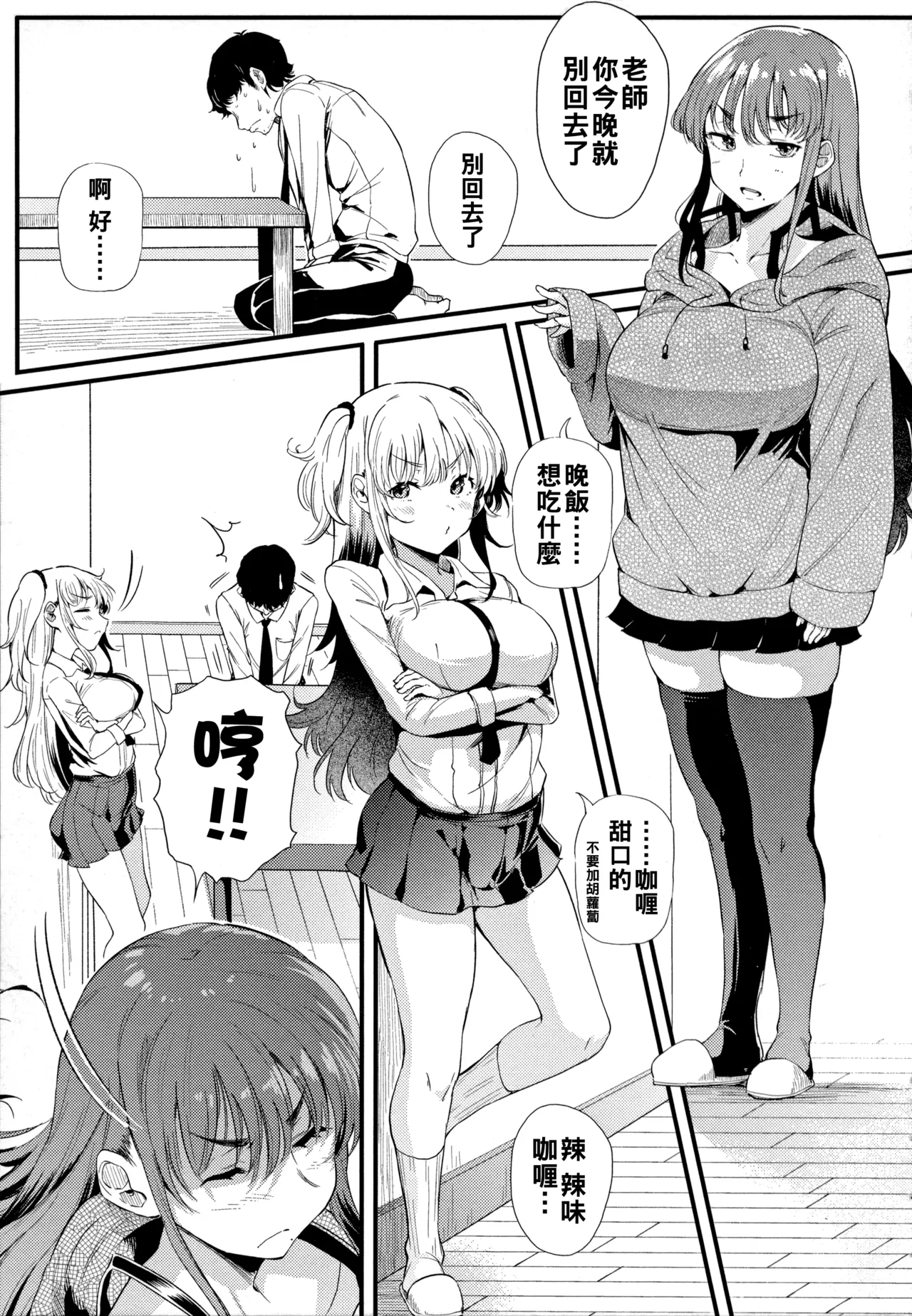 ナスムスビム ギャルに絶対恋しなさいChinese更新中 - Image 26