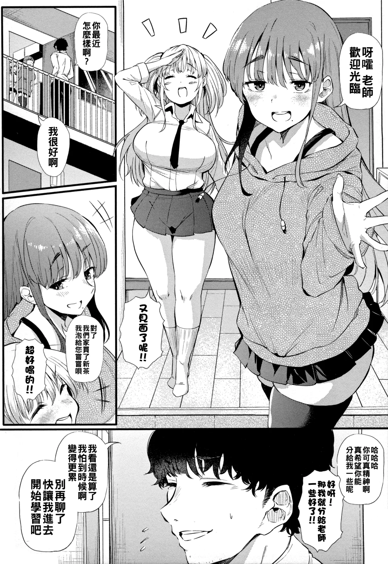 ナスムスビム ギャルに絶対恋しなさいChinese更新中 - Image 3