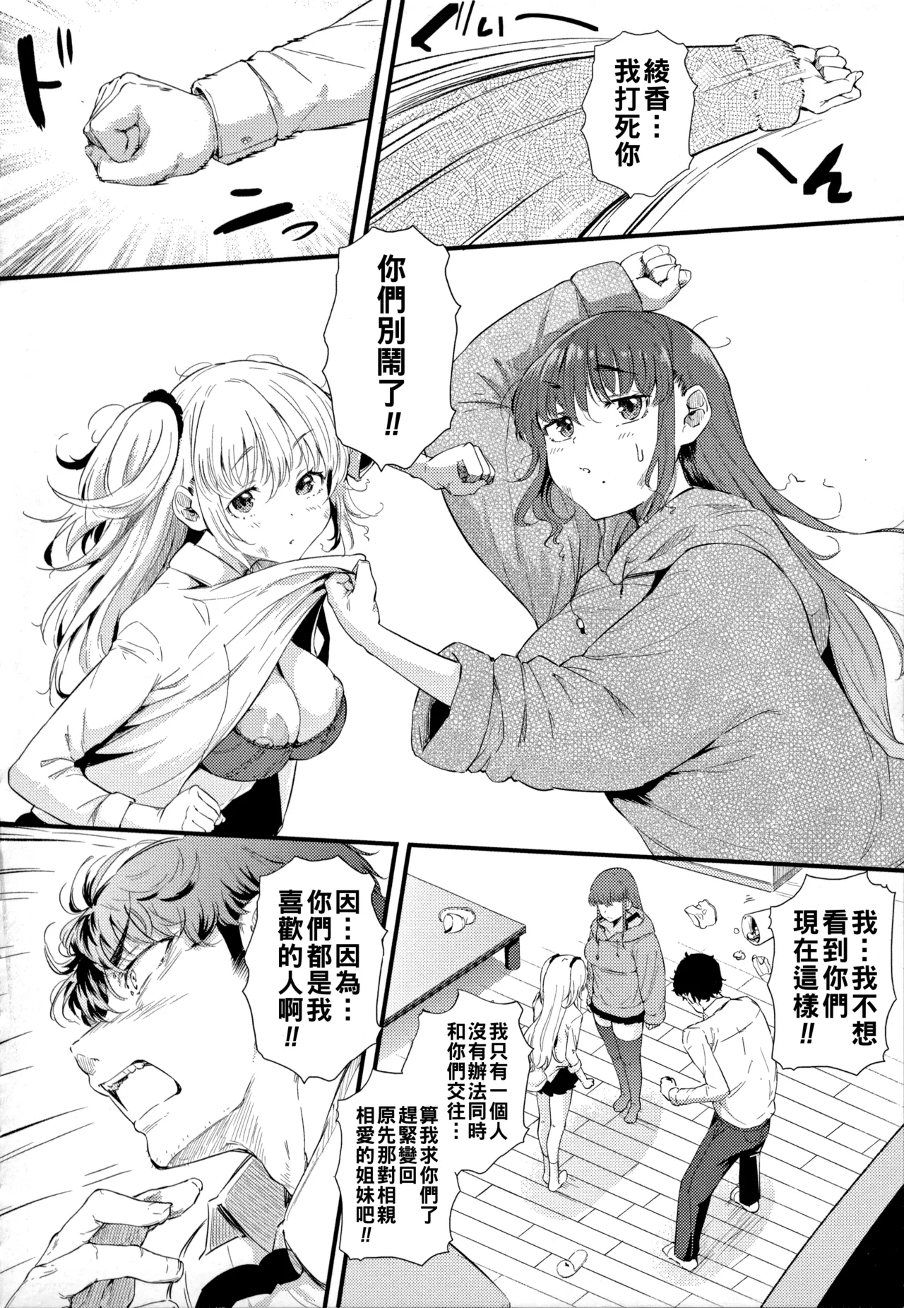 ナスムスビム ギャルに絶対恋しなさいChinese更新中 - Image 33