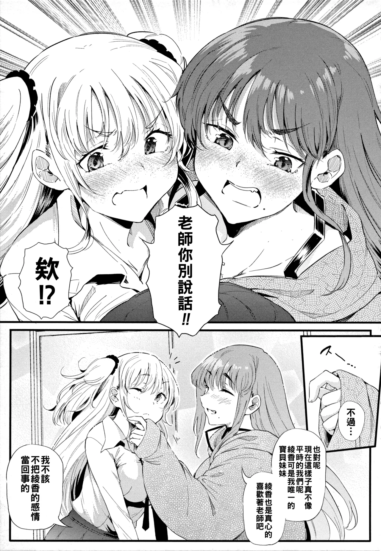 ナスムスビム ギャルに絶対恋しなさいChinese更新中 - Image 34