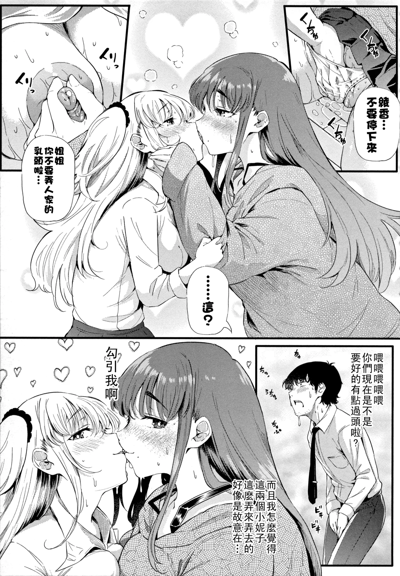 ナスムスビム ギャルに絶対恋しなさいChinese更新中 - Image 36