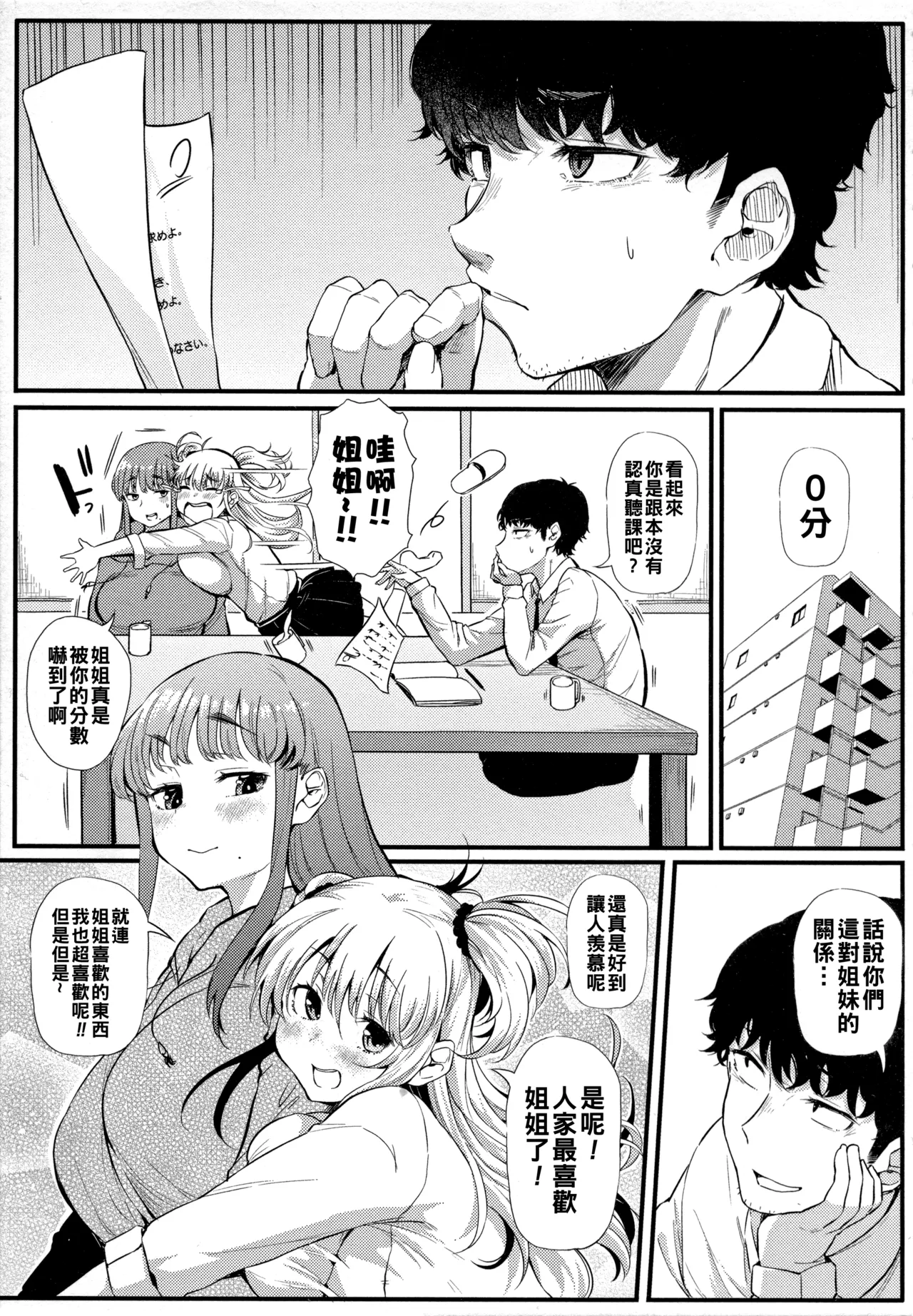 ナスムスビム ギャルに絶対恋しなさいChinese更新中 - Image 4