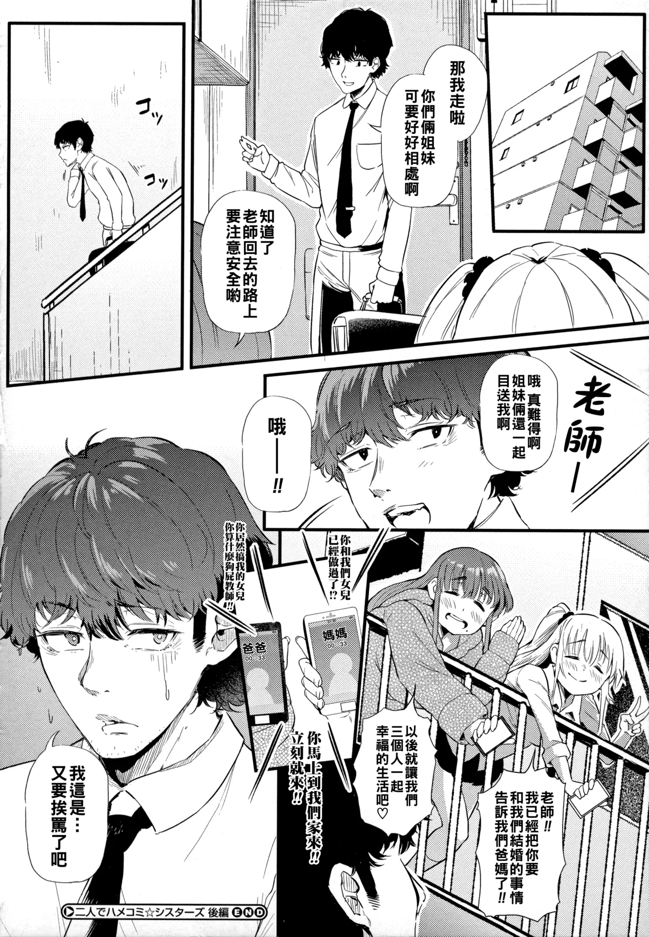 ナスムスビム ギャルに絶対恋しなさいChinese更新中 - Image 45