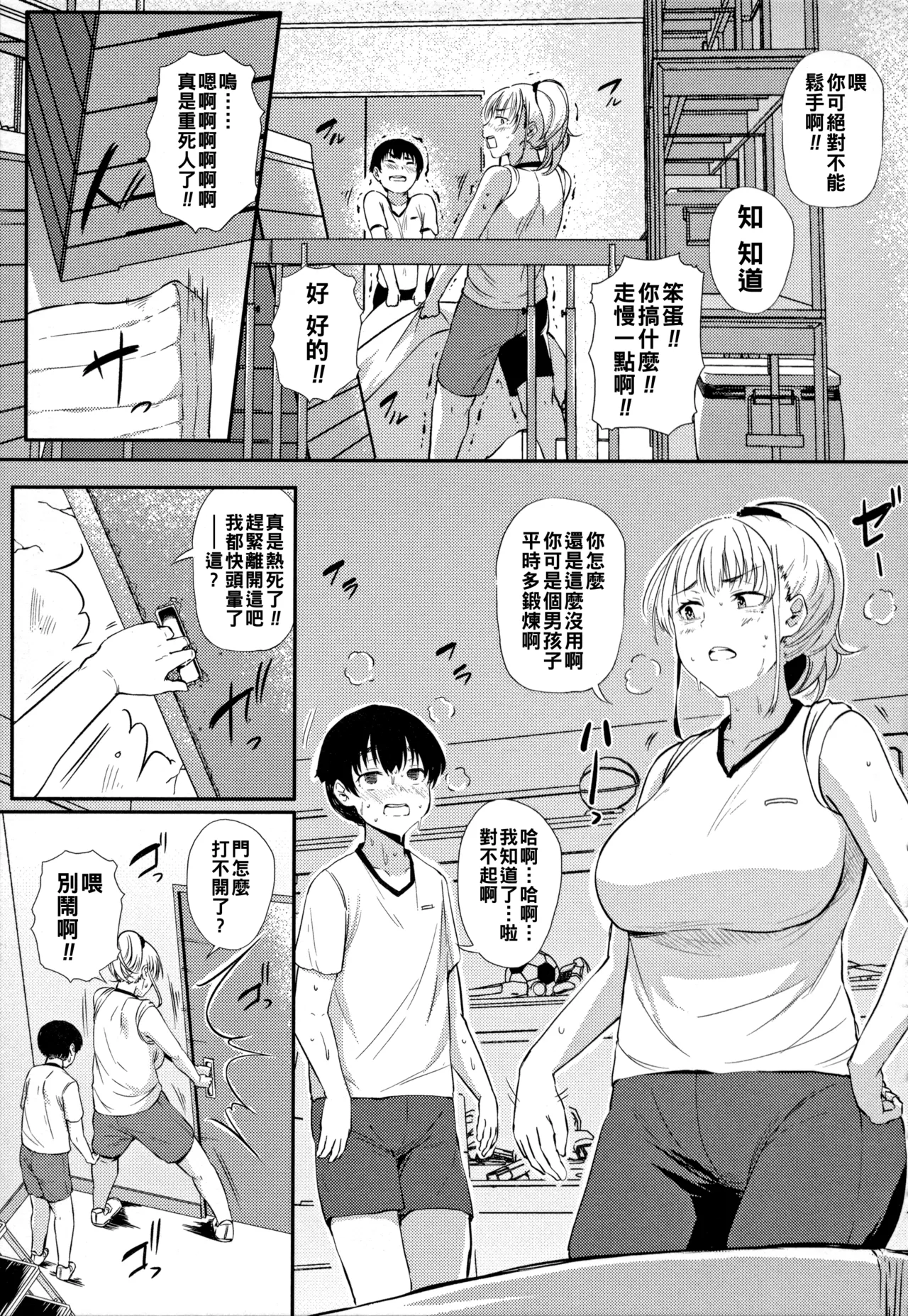 ナスムスビム ギャルに絶対恋しなさいChinese更新中 - Image 64