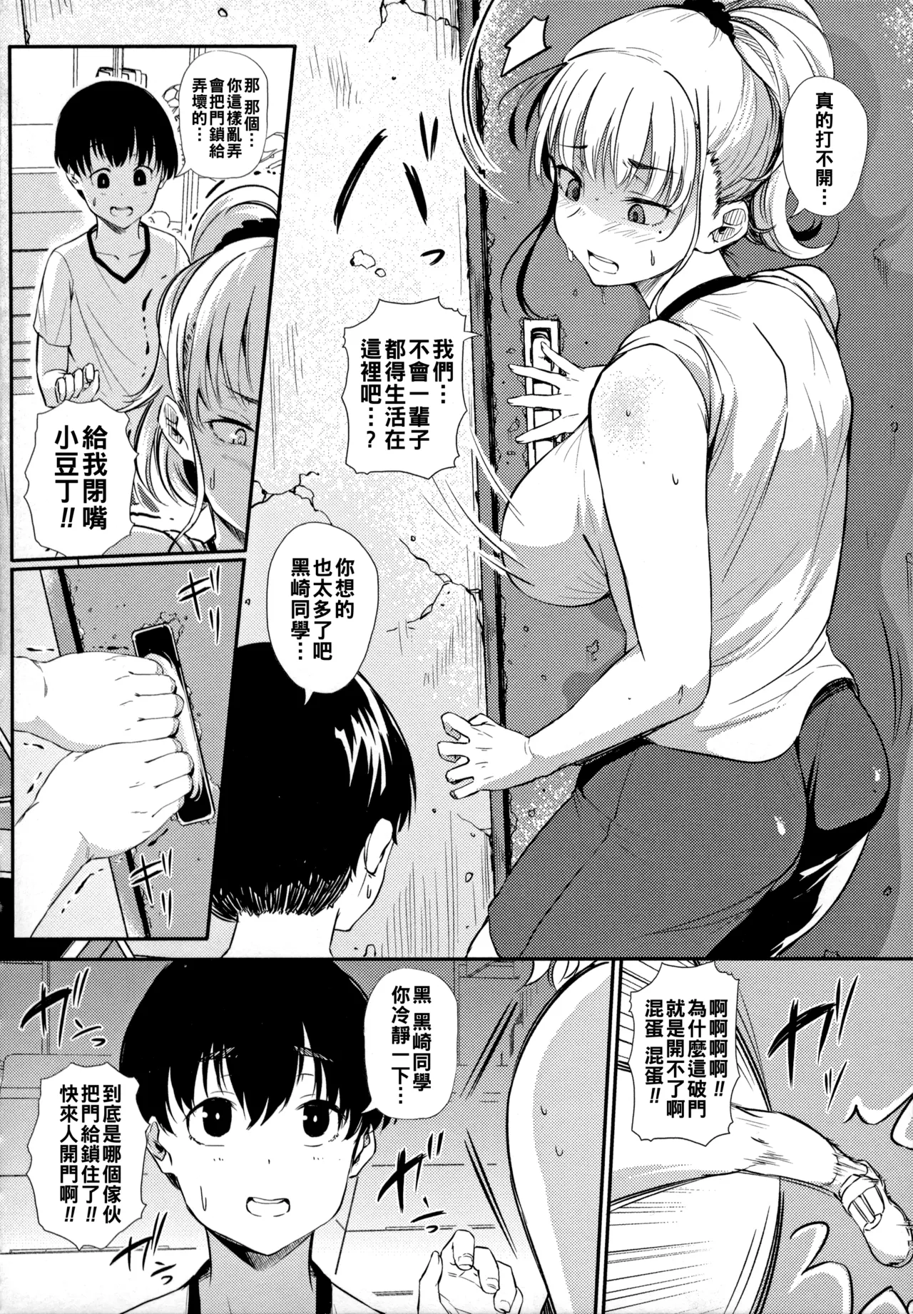 ナスムスビム ギャルに絶対恋しなさいChinese更新中 - Image 65