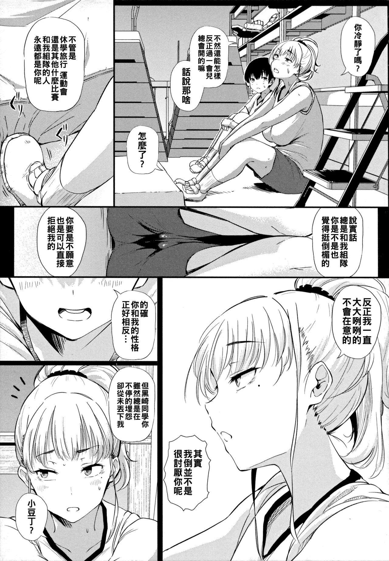 ナスムスビム ギャルに絶対恋しなさいChinese更新中 - Image 66