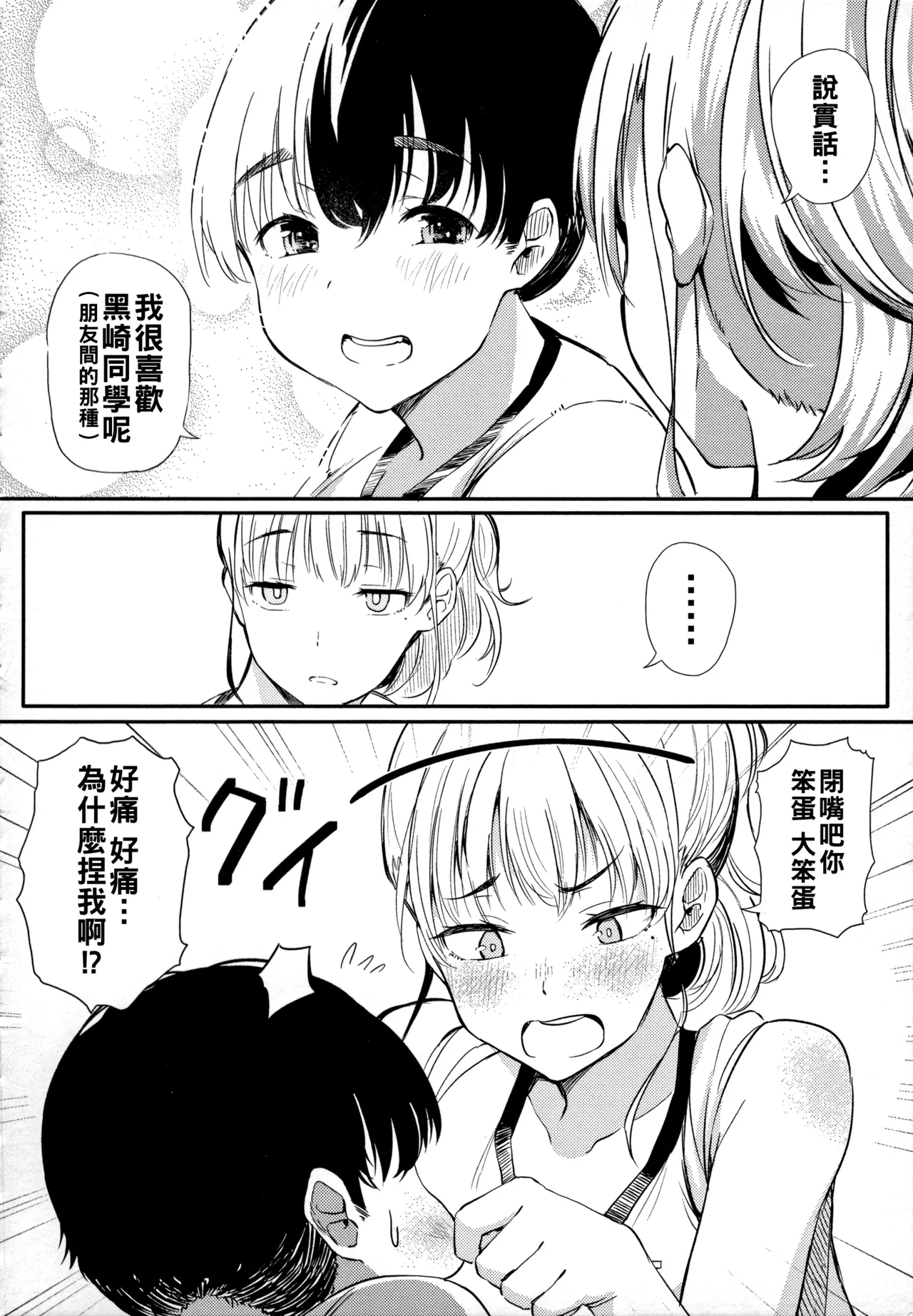 ナスムスビム ギャルに絶対恋しなさいChinese更新中 - Image 67