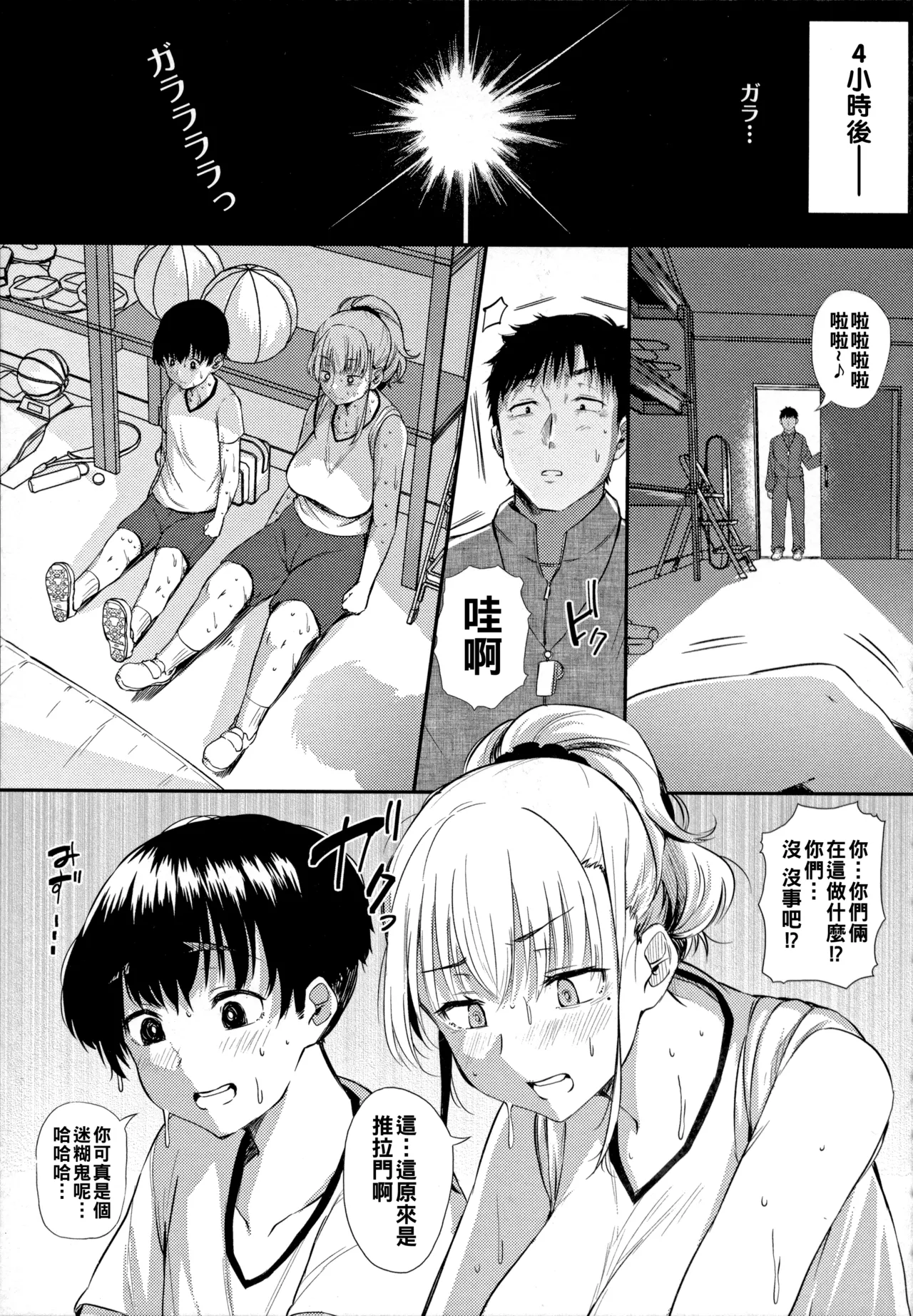 ナスムスビム ギャルに絶対恋しなさいChinese更新中 - Image 82