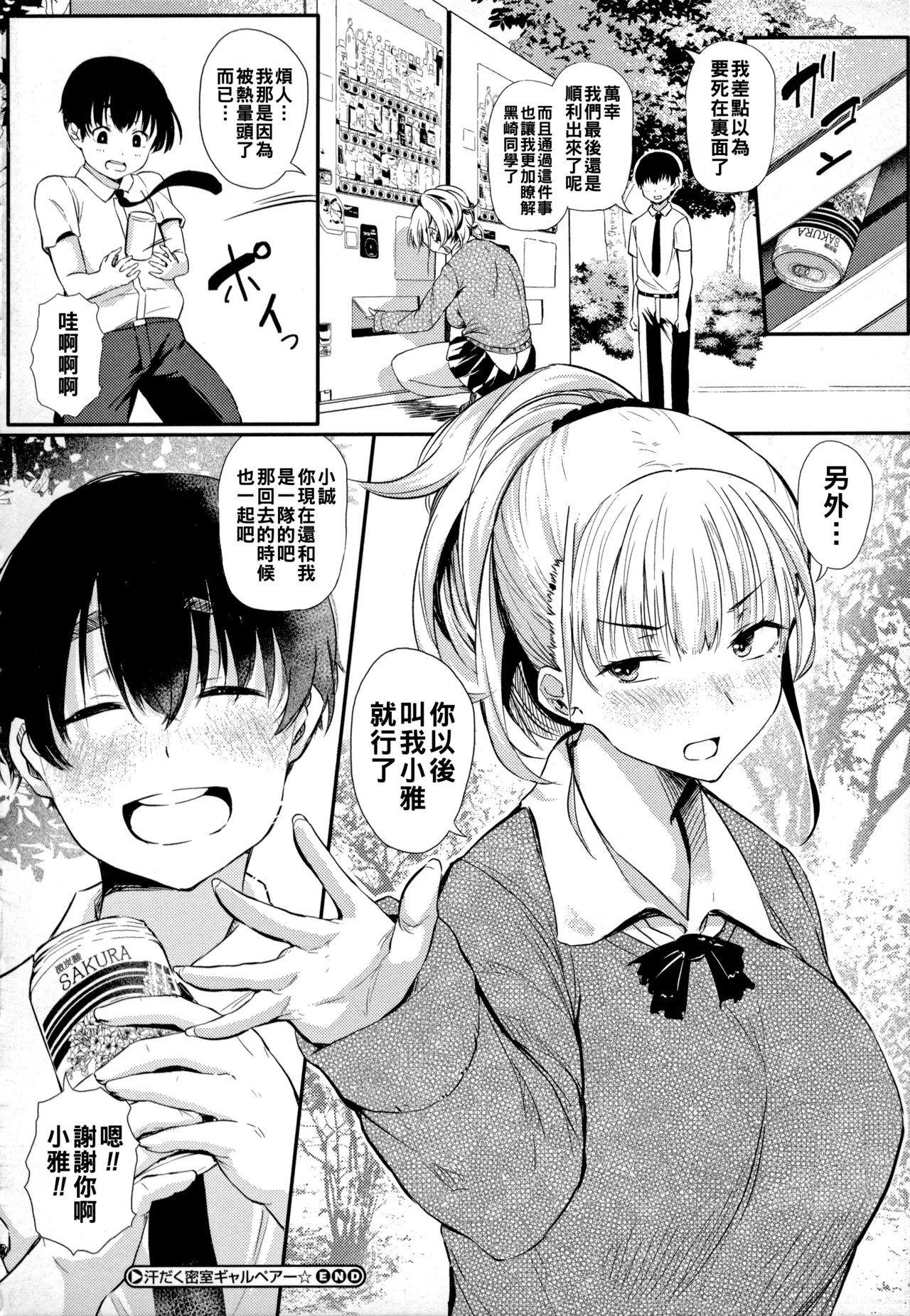 ナスムスビム ギャルに絶対恋しなさいChinese更新中 - Image 83