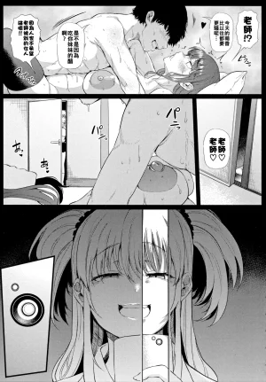 ナスムスビム ギャルに絶対恋しなさいChinese更新中 - Page 12