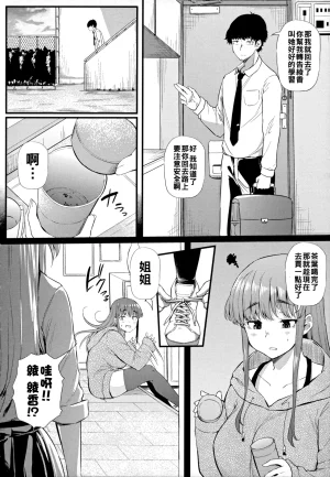 ナスムスビム ギャルに絶対恋しなさいChinese更新中 - Page 13