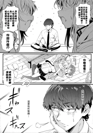 ナスムスビム ギャルに絶対恋しなさいChinese更新中 - Page 25