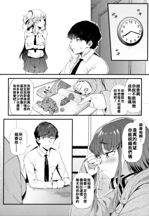 ナスムスビム ギャルに絶対恋しなさいChinese更新中 - Page 27