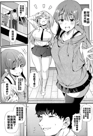 ナスムスビム ギャルに絶対恋しなさいChinese更新中 - Page 3