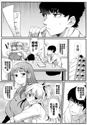 ナスムスビム ギャルに絶対恋しなさいChinese更新中 - Page 4