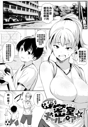 ナスムスビム ギャルに絶対恋しなさいChinese更新中 - Page 62