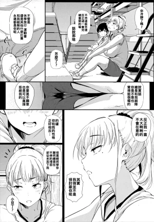 ナスムスビム ギャルに絶対恋しなさいChinese更新中 - Page 66