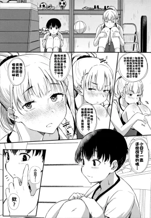 ナスムスビム ギャルに絶対恋しなさいChinese更新中 - Page 68