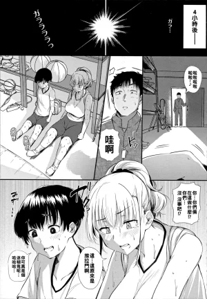 ナスムスビム ギャルに絶対恋しなさいChinese更新中 - Page 82