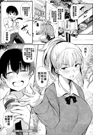 ナスムスビム ギャルに絶対恋しなさいChinese更新中 - Page 83