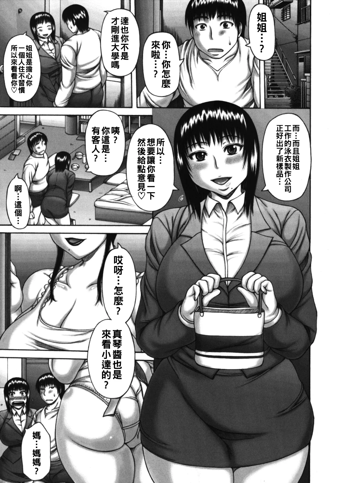 榊歌丸 むちナビChinese更新中 - Image 25