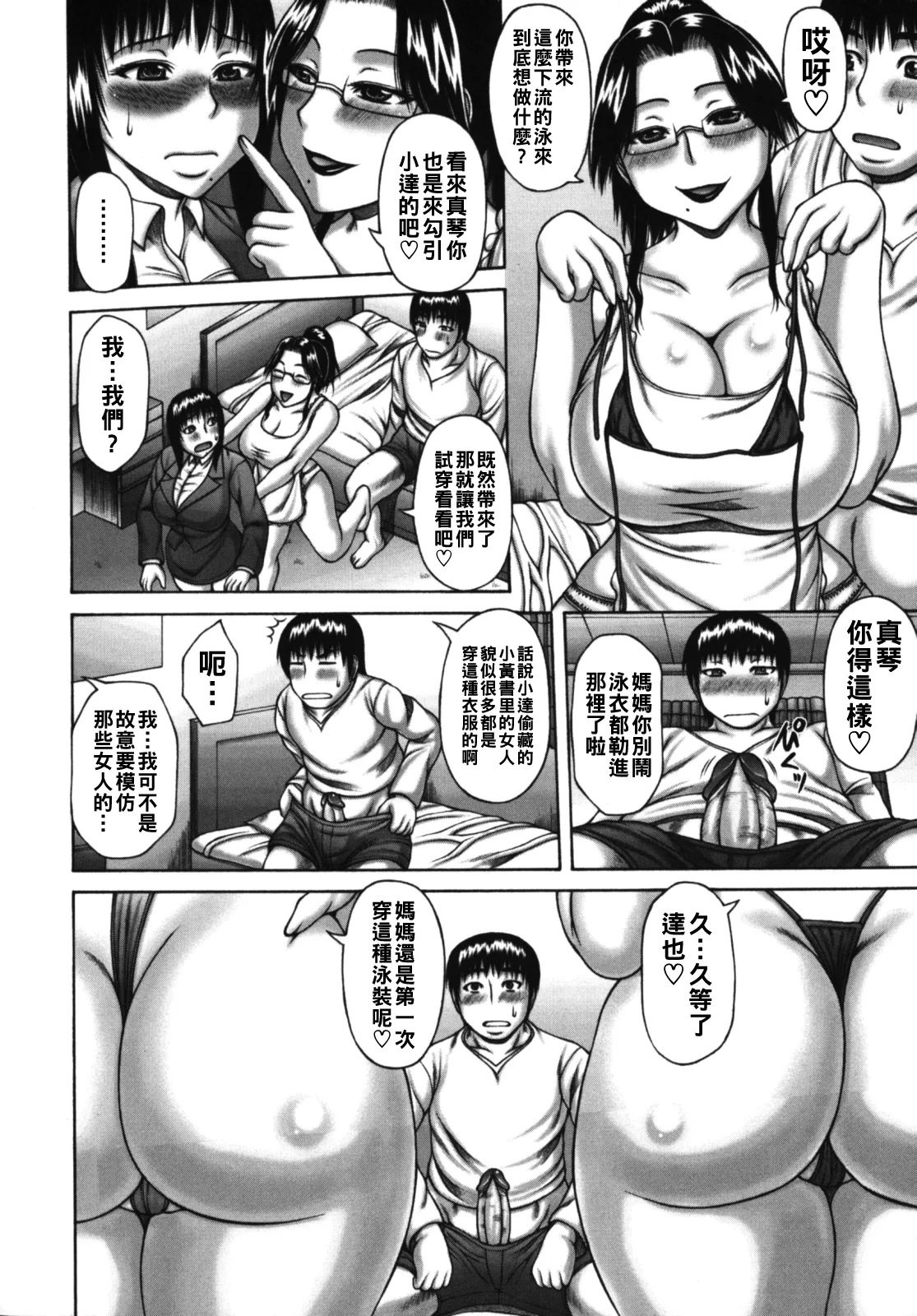 榊歌丸 むちナビChinese更新中 - Image 28