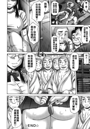 榊歌丸 むちナビChinese更新中 - Page 84