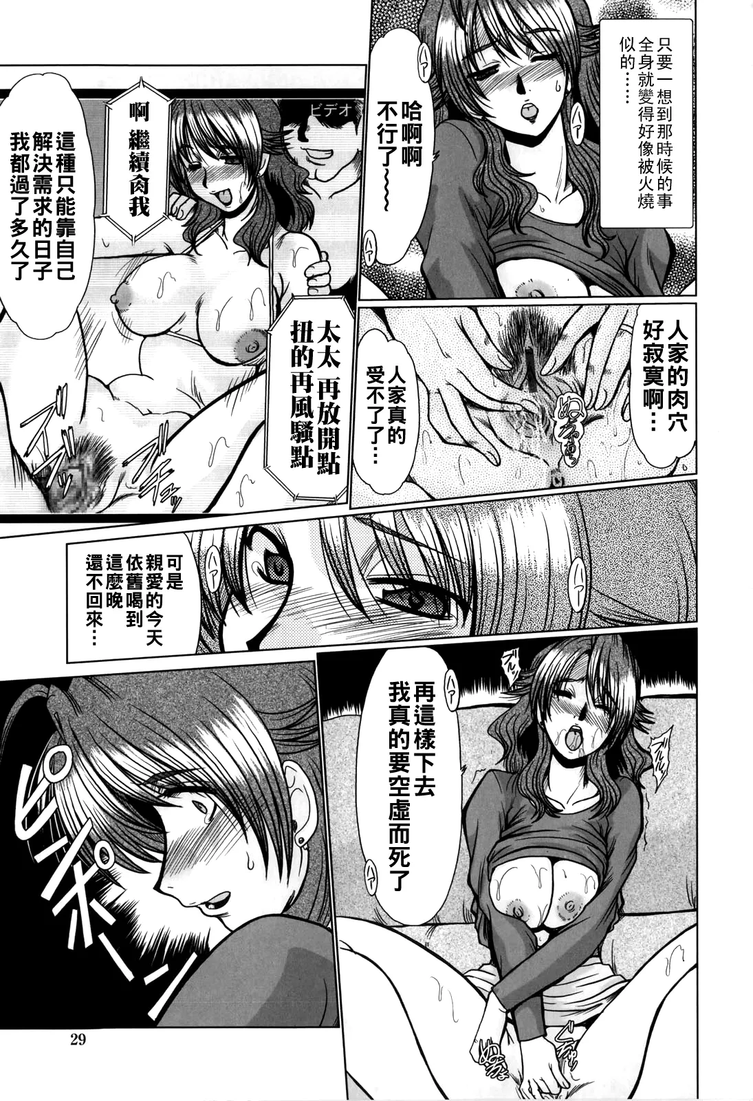 深田拓士 淫乱奥様狩りChinese更新中 - Image 30