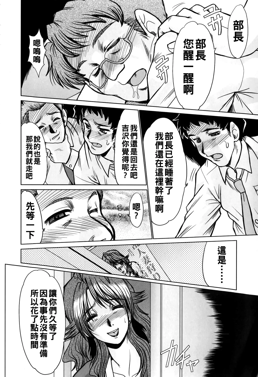 深田拓士 淫乱奥様狩りChinese更新中 - Image 32