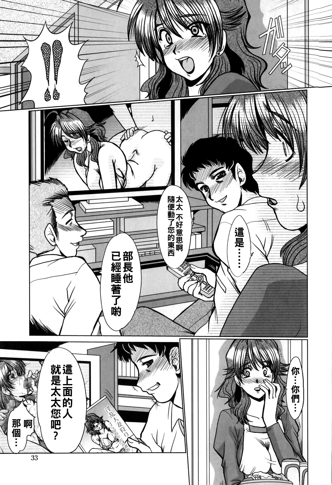 深田拓士 淫乱奥様狩りChinese更新中 - Image 33