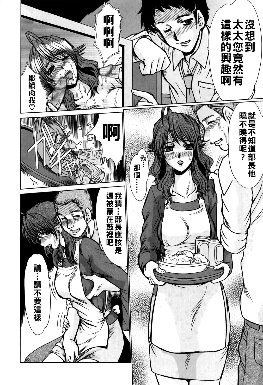 深田拓士 淫乱奥様狩りChinese更新中 - Image 34