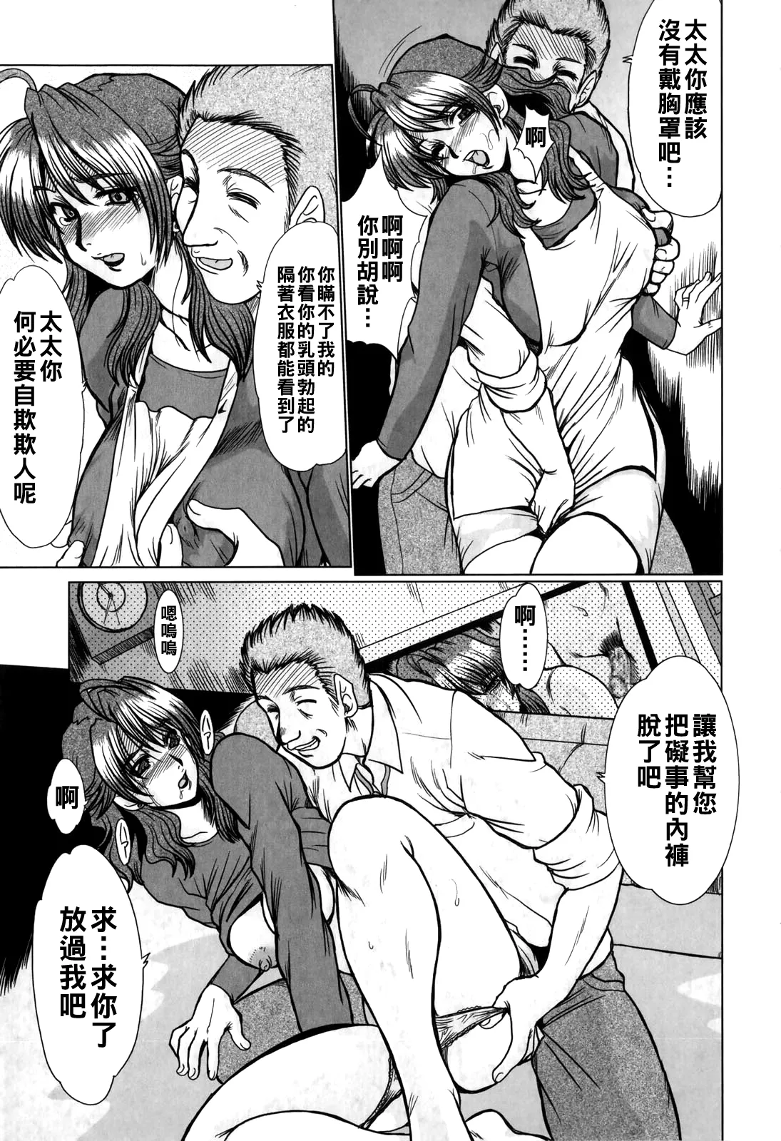 深田拓士 淫乱奥様狩りChinese更新中 - Image 35