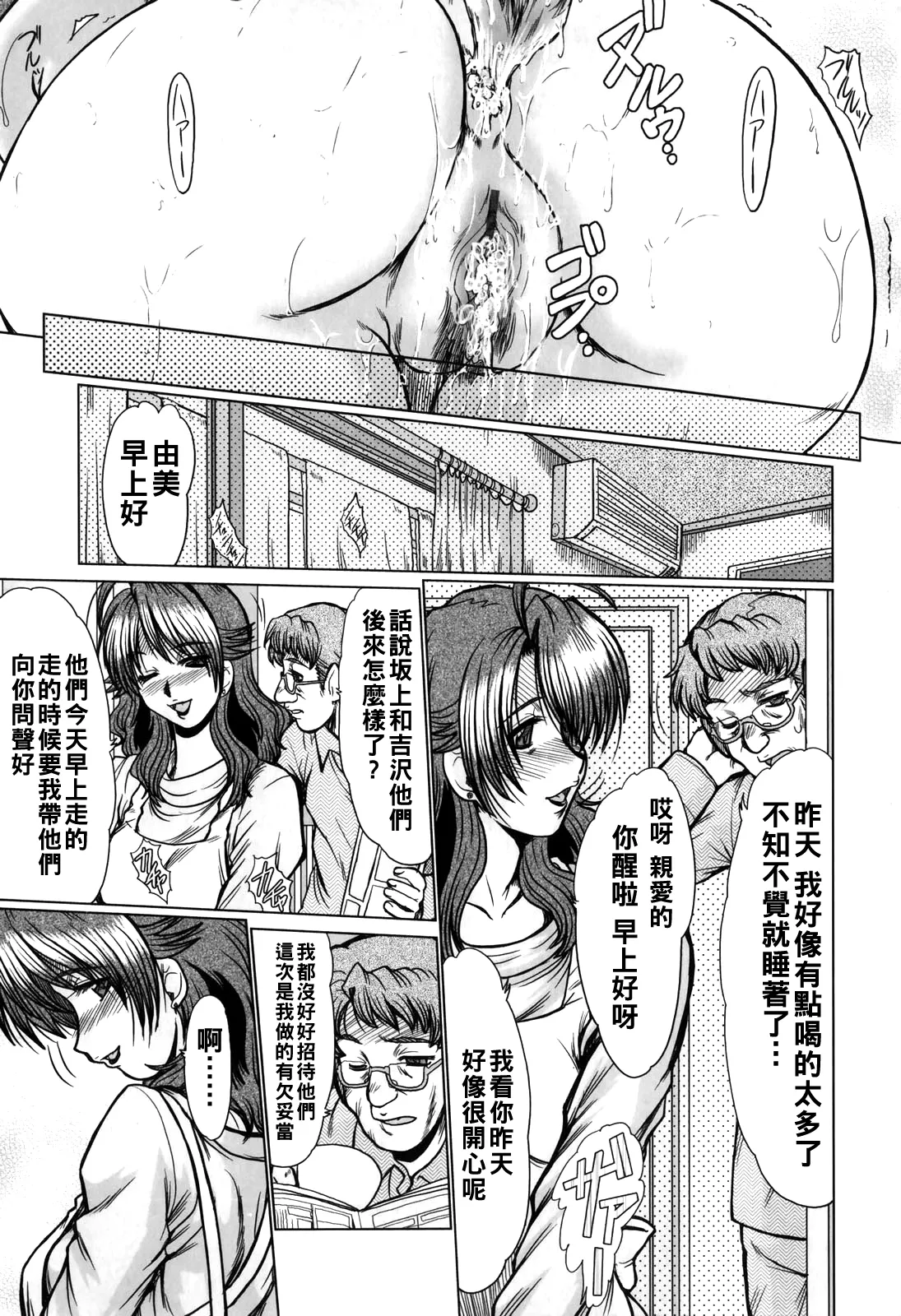 深田拓士 淫乱奥様狩りChinese更新中 - Image 45