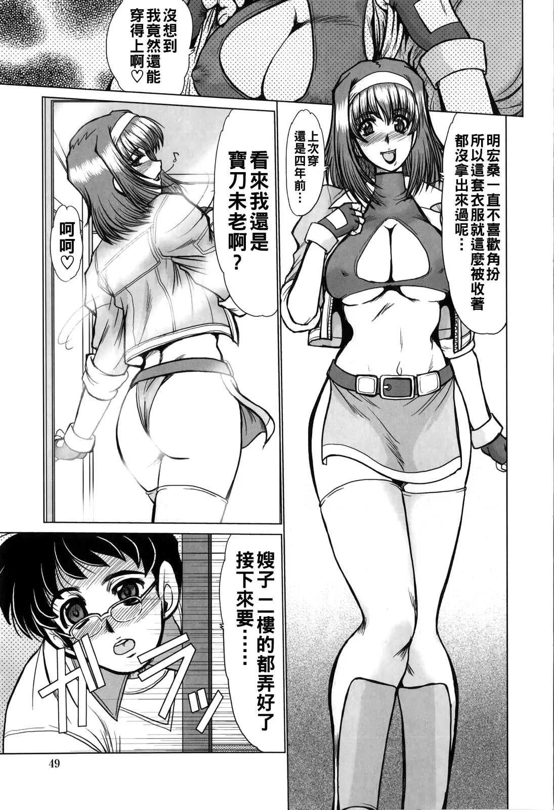 深田拓士 淫乱奥様狩りChinese更新中 - Image 49