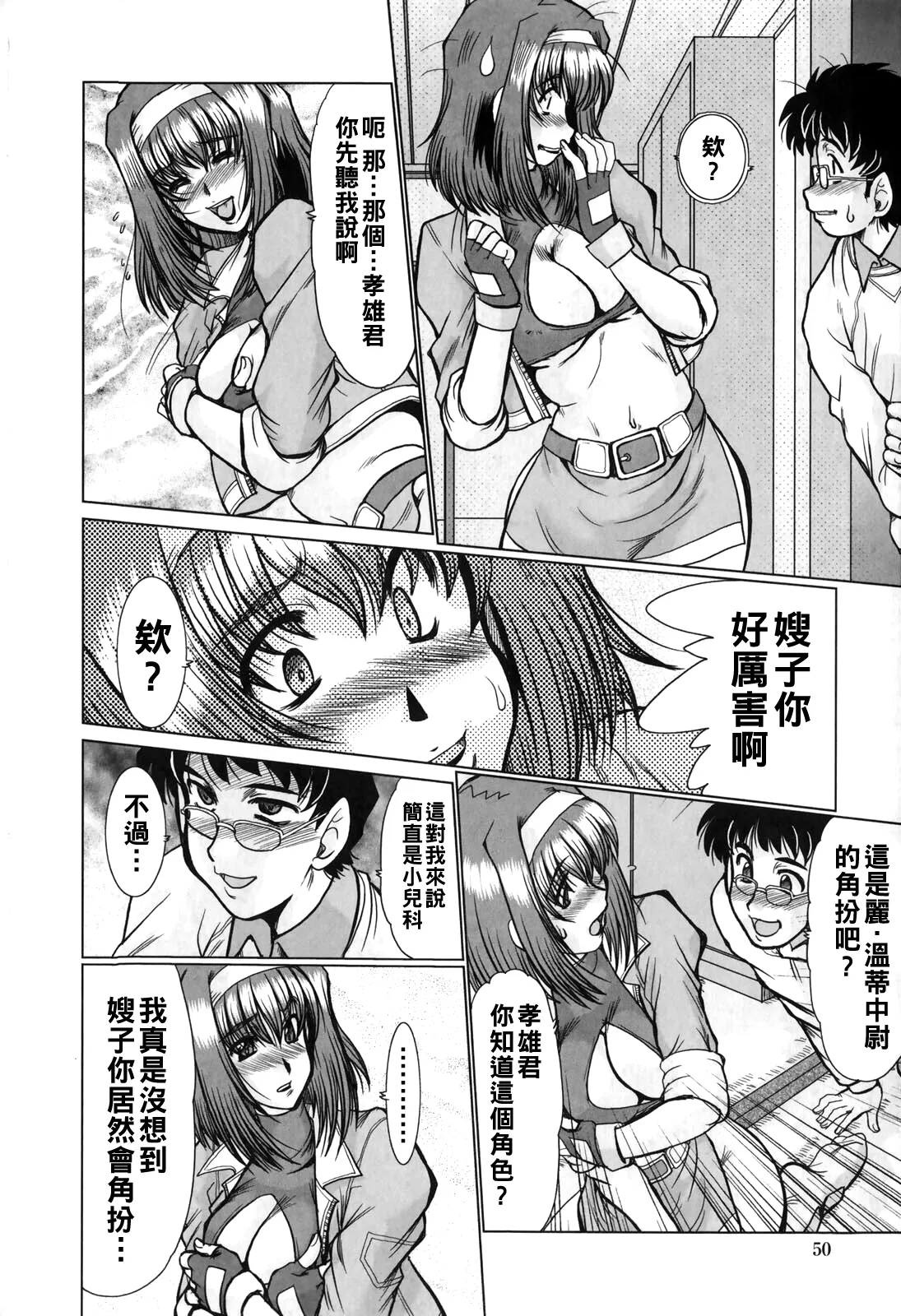 深田拓士 淫乱奥様狩りChinese更新中 - Image 50